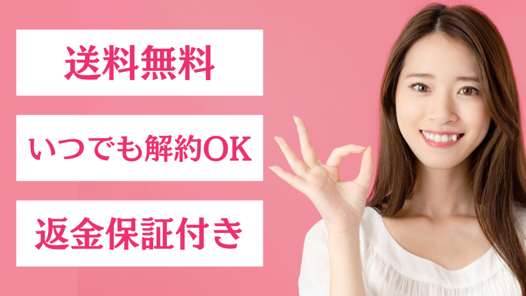 送料無料
